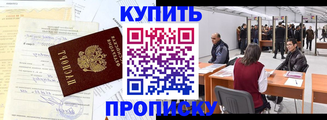 прописка ребенка в Удачном